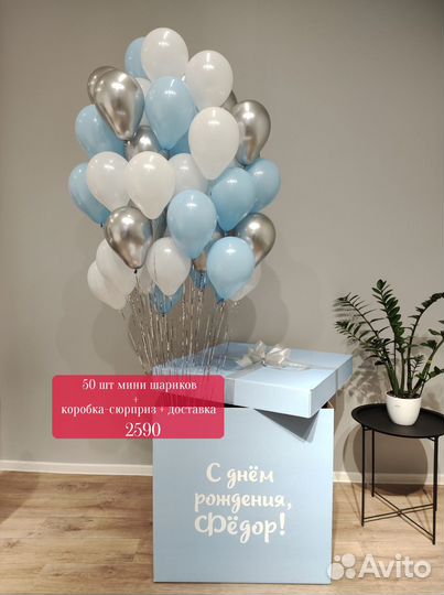 Коробка сюрприз с воздушными шарами