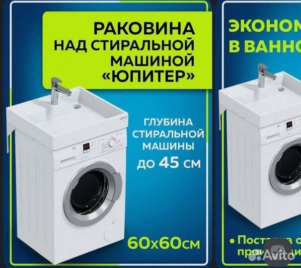 Раковина над стиральной машиной