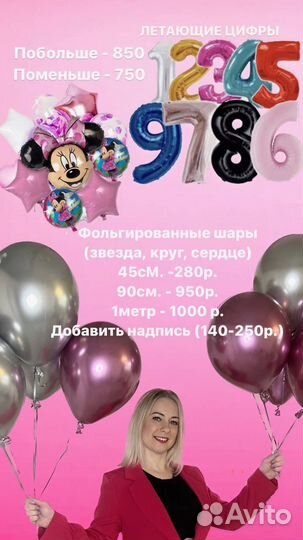 Воздушные шары