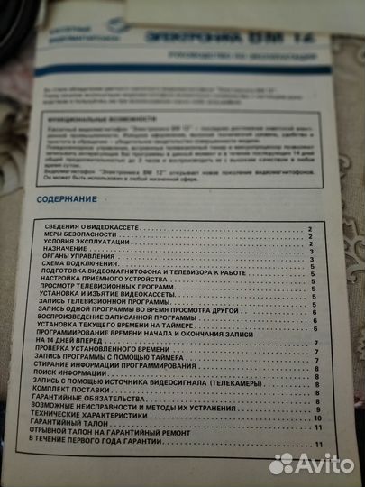 Цветной кассетный видеомагнит Электроника вм-12