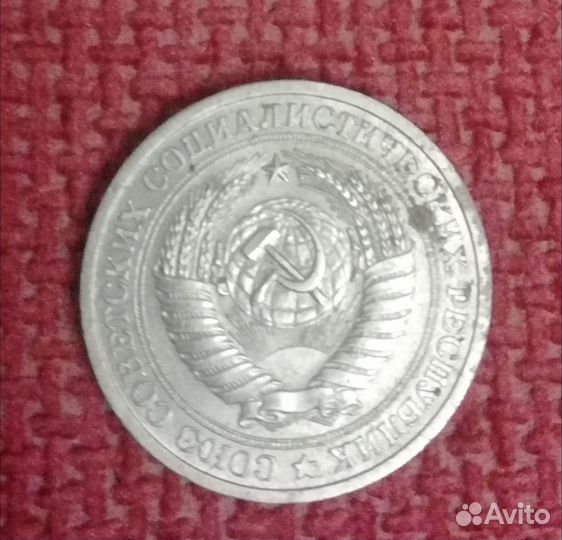 1 рубль 1964 года