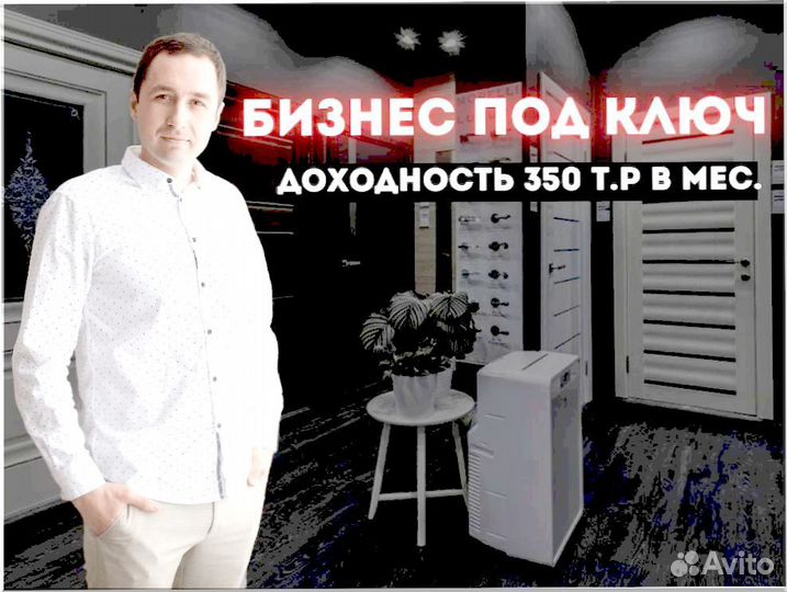 Франшиза готовый магазин 6 3 1 9