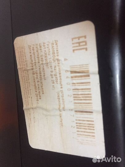 Детское автомобильное кресло бу