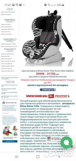 Кресло Romer Trifix