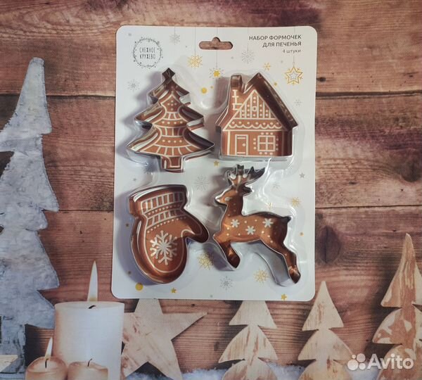 Формы для новогоднего печенья 12шт