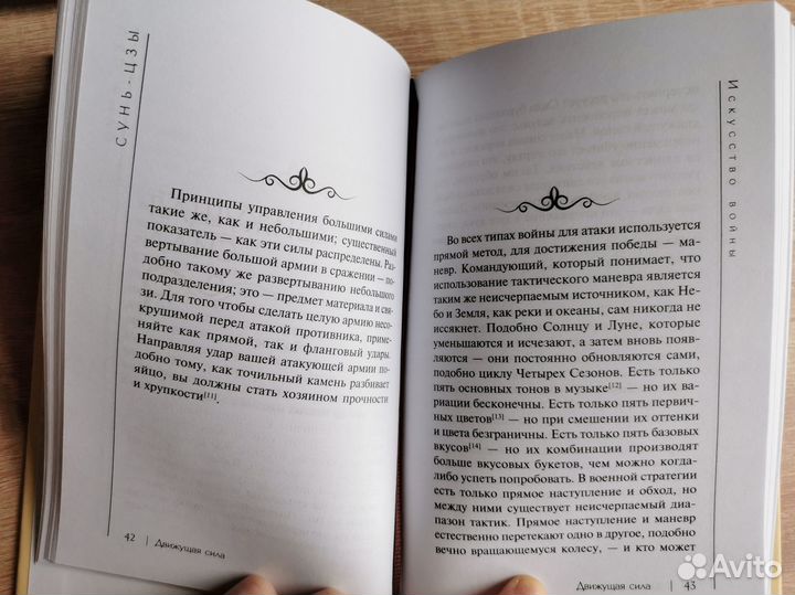 Искусство войны сунь-цзы