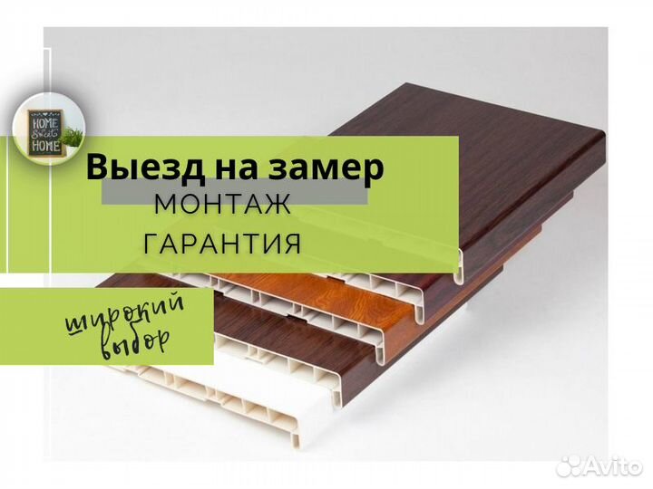 Подоконник