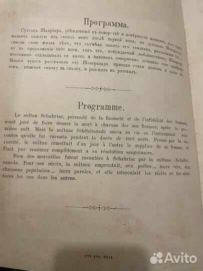 Шехерезада старинная партитура