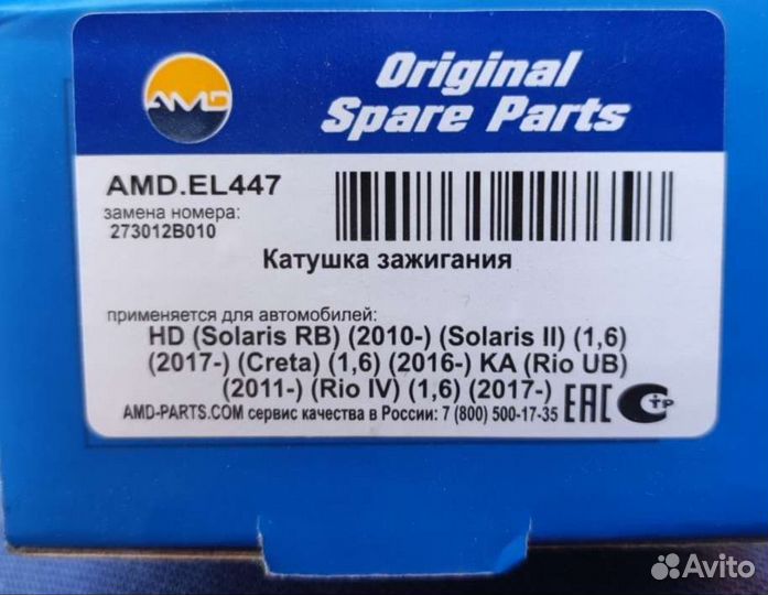 Катушка зажигания AMD EL447 Hyundai, KIA