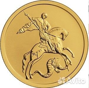 Золотые монеты Победоносец, Червонец