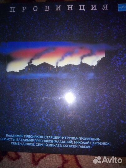 Группа Провинция