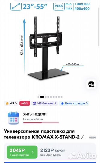 Кронштейн для телевизора