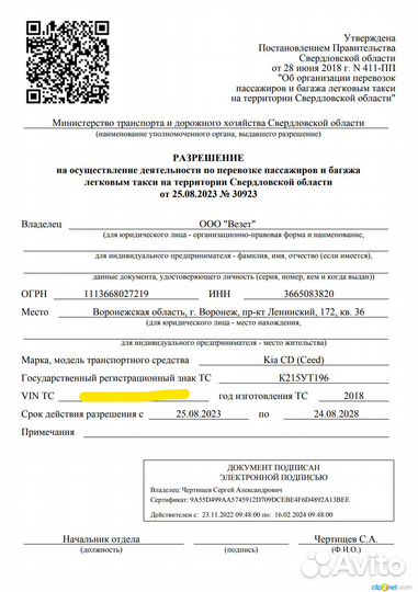 Разрешение (лицензия) такси в г. Екатеринбург