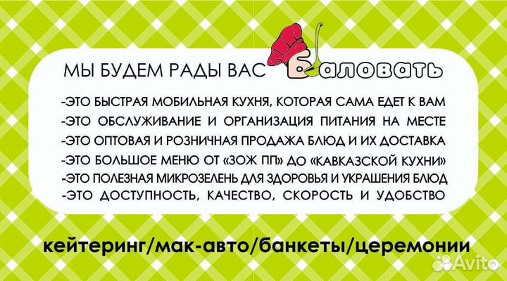 Доставка комплексных обедов