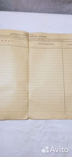 Трудовой список, ранние советы 1927 год