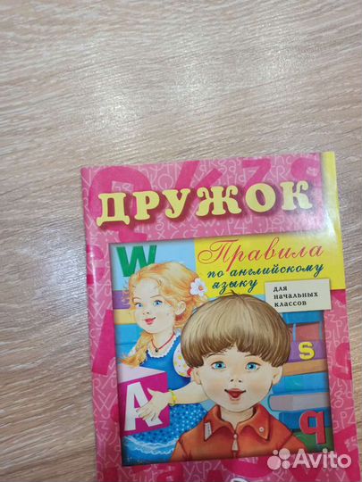 Английский язык