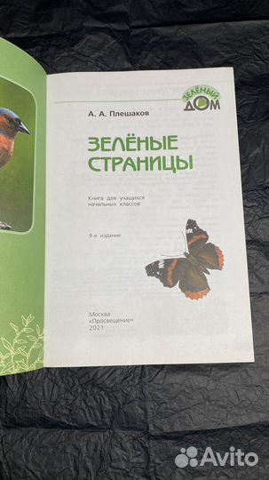 Зеленые страницы