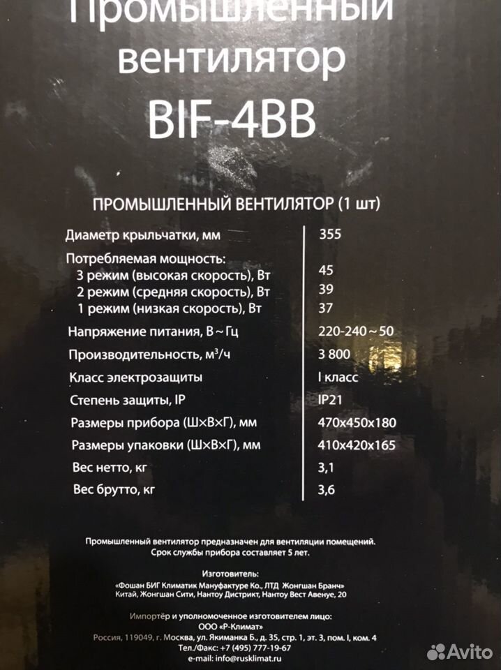 Промышленный вентилятор Ballu BIF-4BB