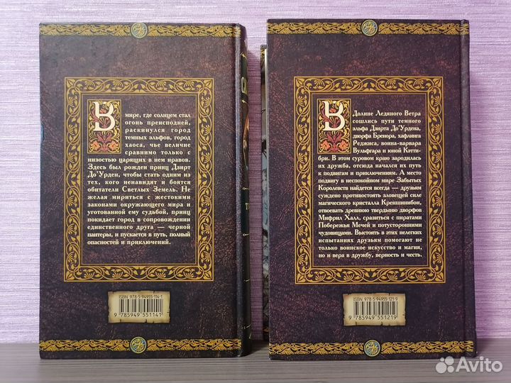 Роберт Сальваторе Тёмный эльф 7 книг