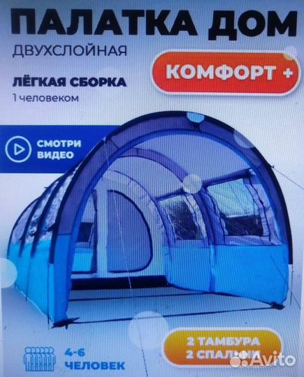 Палатка 3 отсека 5 мест ангарная