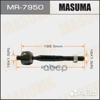 Тяга рулевая MR-7950 Masuma
