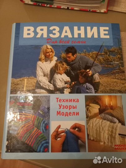 Вязание для всей семьи