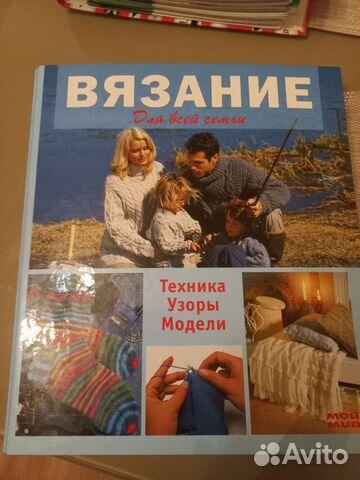 Вязание для всей семьи