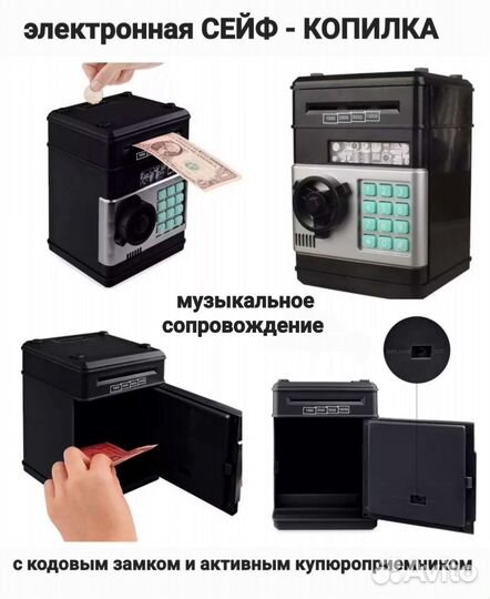 Сейф копилка с активным купюроприёмником