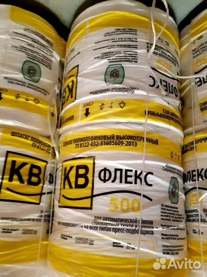 Шпагат сеновязальный кв флекс 500