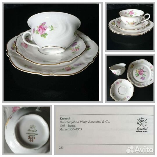 Сервиз Розенталь. Трио чайное. Германия