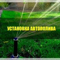 Установка автополива