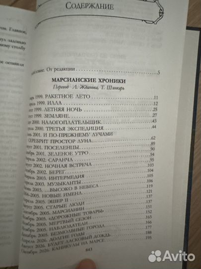 Рей бредбери Избранное