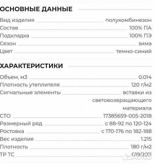 Продам зимний комбинезон