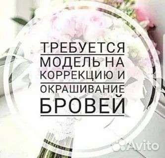 Модель на брови и Ламинирование ресниц