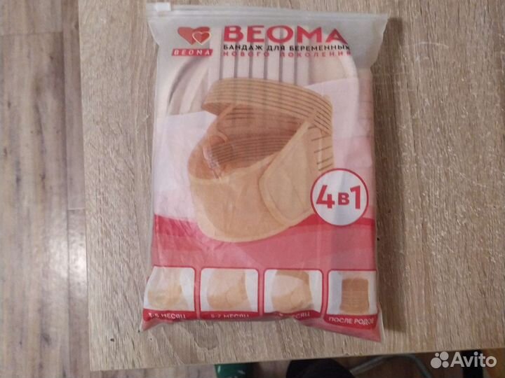 Бандаж для беременных и после родов