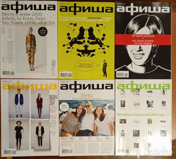 Журнал афиша