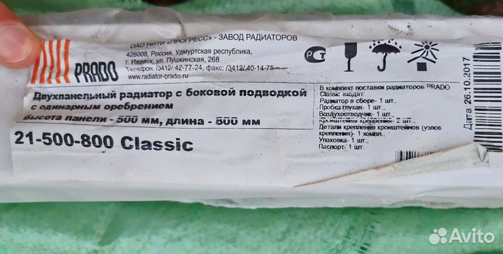 Радиатор отопления prado classic 21x500x800