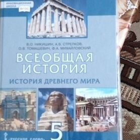 Учебник по истории 5 класс