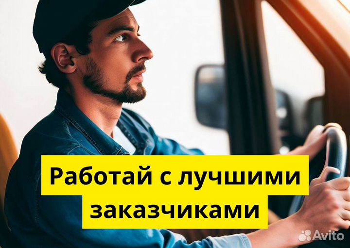 Подработка с личным авто в Яндекс Go