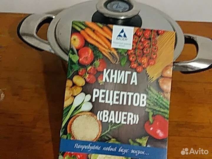 Кастрюля бауэр 2.5 л