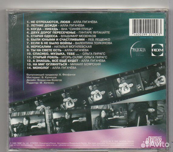 Марк Минков - Не отрекаются, любя, RDM 1995