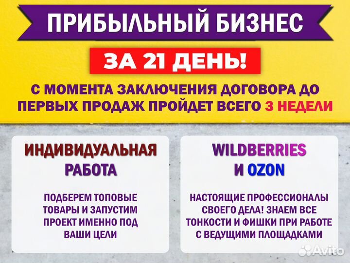 Готовый бизнес на маркетплейсах