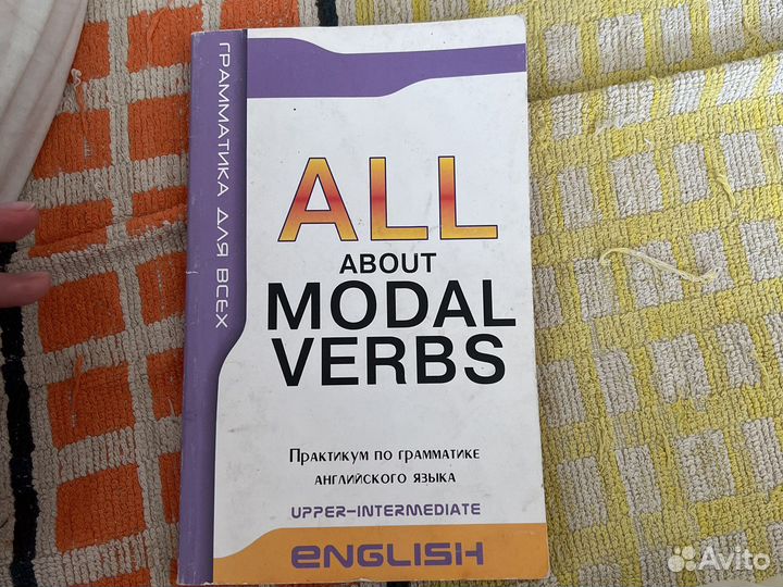 Модальные глаголы в английской речи