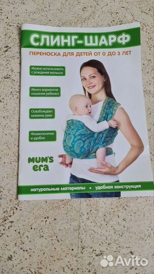 Слинг Mum's Era шарф трикотажный с инструкцией