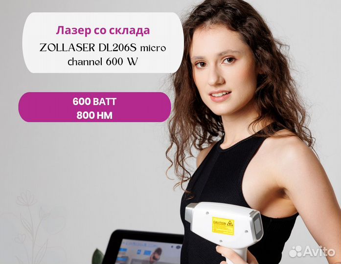 Лазер со склада zollaser DL206S 600 W