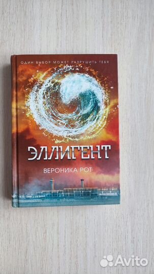 Книги дивергент