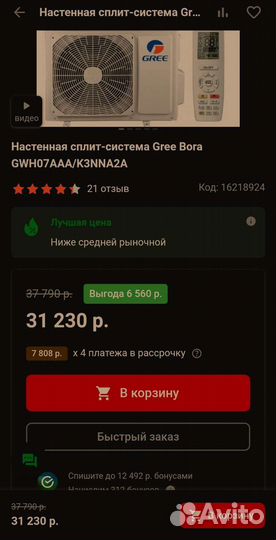 Кондиционер gree сплит