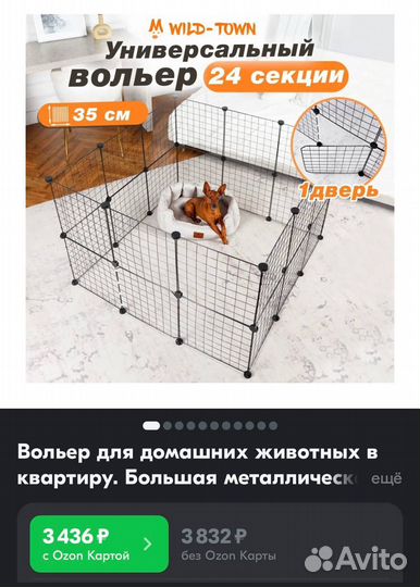 Клетка вольер для домашних животных