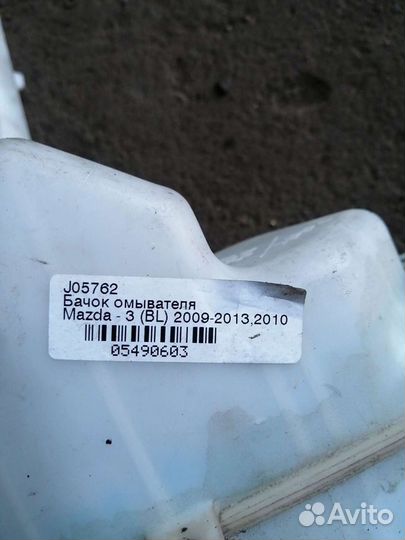 Бочок омывателя мазда 3