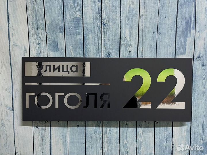 Таблички на дом с адресом